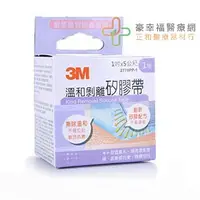 在飛比找蝦皮購物優惠-3M 溫和剝離矽膠帶 Kind Removal Silico