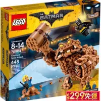 在飛比找蝦皮購物優惠-LEGO 樂高70904 蝙蝠俠 泥人猛擊 Clayface