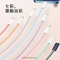 在飛比找松果購物優惠-【台灣倍思】靈動USB to Lightning蘋果IOS快