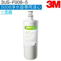 在飛比找有閑購物優惠-【3M】3US-S008-5 即淨便捷淨水器替換濾心3US-