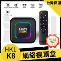 在飛比找蝦皮購物優惠-【6H出貨】免越獄 高清電視盒 HK1 RBOX-K8安卓1