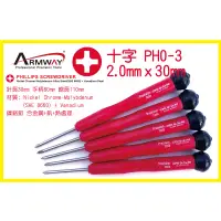 在飛比找蝦皮購物優惠-Armway Phillips Screwdriver PH