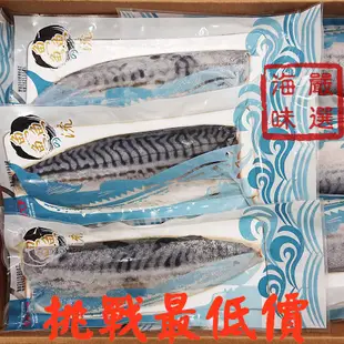 【海味嚴選】挪威薄鹽鯖魚XL(箱)／4kg／18片／799免運／挪威／鯖魚／鯖魚片／薄鹽／挪威鯖魚／進口海鮮／海鮮宅配