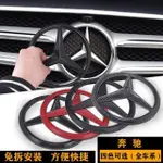 免拆BENZ賓士 中網前大標 CLA GLA GLE GLC水箱罩標 W204 W205 W212 W213中網大標車標