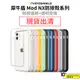 犀牛盾 Mod NX 適用iPhone 13/12/miniPro/ProMax 防摔邊框手機殼+背蓋 [出清]