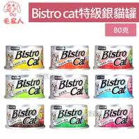 在飛比找蝦皮購物優惠-毛家人-SEEDS聖萊西Bistro cat特級銀貓健康餐罐