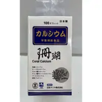 在飛比找蝦皮購物優惠-《日本進口》宮本珊瑚鈣100粒 螯合鈣、乳酸鈣、珊瑚鈣、檸檬