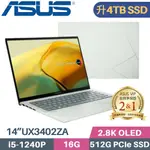 ASUS ZENBOOK 14 UX3402ZA-0402E1240P 青瓷綠(I5-1240P/16G/4TB SSD/WIN11/2.8K/EVO/14)特仕