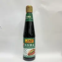 在飛比找蝦皮購物優惠-李錦記蒸魚醬油  410ml