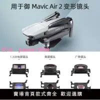 在飛比找樂天市場購物網優惠-kaxinda咔鑫達適用于大疆御Mavic Air2專用1.