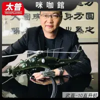 在飛比找Yahoo!奇摩拍賣優惠-（咪咖）太普138武直十直10武裝直升機武直10機模型合金軍