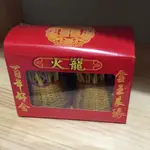 嫁娶用品～小火籠一對