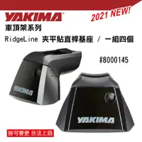 在飛比找蝦皮購物優惠-||MyRack|| YAKIMA 新款車頂架 RidgeL