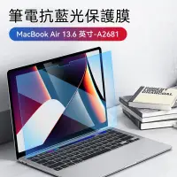 在飛比找蝦皮購物優惠-MacBook Air 13 M3 螢幕保護貼 抗藍光玻璃貼