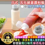 醬料瓶 醬料罐 擠壓壺 擠壓瓶 擠壓罐 調料罐 醬油瓶 有刻度 分裝瓶 日式 五孔掀蓋醬料瓶【G030】COLOR ME