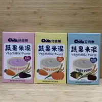 在飛比找樂天市場購物網優惠-【怡家藥局】兒食樂 蔬果米泥vegetable puree 