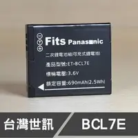 在飛比找蝦皮購物優惠-【現貨】免運 BCL7E 台灣世訊 副廠 鋰 電池 適用 P
