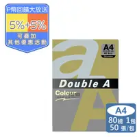 在飛比找PChome24h購物優惠-Double 銘黃色影印紙A4 80G (50張)