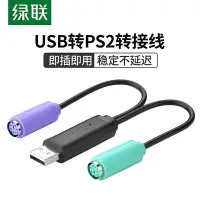 在飛比找Yahoo!奇摩拍賣優惠-ps2轉usb轉換接頭線電腦鼠標鍵盤圓口圓頭usb轉接口ps