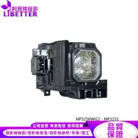 在飛比找蝦皮商城優惠-NEC NP06LP 投影機燈泡 For NP3250WG2