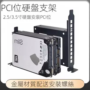 pci位硬碟架多位拓展臺式機箱安裝2.5/3.5寸機械SSD固態固定支架