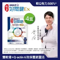 在飛比找momo購物網優惠-【娘家官方直營】消費高手好關鍵Ex-六效x雙軟骨升級版4盒組