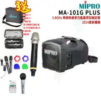 在飛比找momo購物網優惠-【MIPRO】MA-101G PLUS 配1手握式無線麥克風