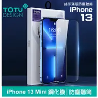 在飛比找神腦生活優惠-TOTU台灣官方 iPhone 13 Mini 5.4吋 高