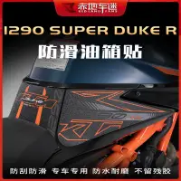 在飛比找蝦皮商城精選優惠-【全店免運】適用KTM1290超級公爵Super Duke 