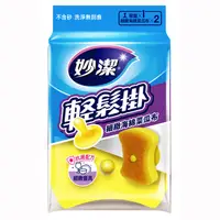 在飛比找PChome24h購物優惠-妙潔 輕鬆掛細緻海綿菜瓜布(2片+吸盤)