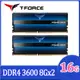 TEAM十銓 T-FORCE XTREEM ARGB DDR4-3600 16GB(8Gx2) CL18 桌上型超頻記憶體