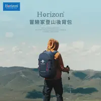 在飛比找蝦皮商城精選優惠-【Horizon 天際線】升級版 冒險家登山後背包 Adve