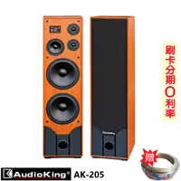 在飛比找蝦皮商城優惠-【AudioKing】AK-205 10吋音樂/歌唱專業喇叭