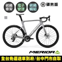 在飛比找蝦皮購物優惠-《MERIDA》銳克多REACTO 7000 美利達空氣動力