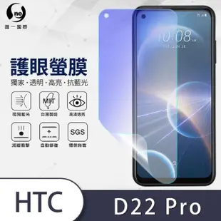 【o-one護眼螢膜】HTC Desire22 pro 滿版抗藍光手機螢幕保護貼