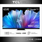 TCL 65吋 C935 MINI LED GOOGLE TV 量子智能連網液晶顯示器【含簡易安裝】65C935