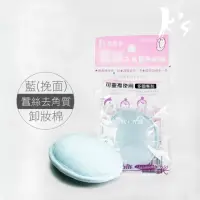 在飛比找momo購物網優惠-【K’s 凱恩絲】100%蠶絲去角質卸妝棉 - 3號挽面型(