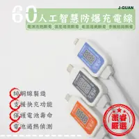 在飛比找蝦皮購物優惠-一年保固+公司貨+智能斷電【J-GUAN 人工智慧防爆充電線