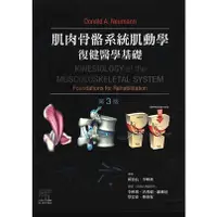 在飛比找蝦皮購物優惠-【現貨】<姆斯>肌肉骨骼系統肌動學復健醫學基礎(3版) Ne