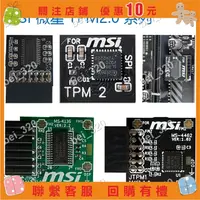 在飛比找蝦皮購物優惠-【bei_320】🌸TPM2.0安全模塊適用於MSI微星MS