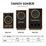 孟芬逸品英國TANNOY SUPER GOLD SGM 10A/12A/15A監聽喇叭,訂單賣場，接單進口