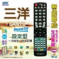 在飛比找樂天市場購物網優惠-【三洋SANYO】 RC-S061A+ 液晶電視遙控器(附網