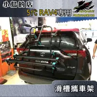 在飛比找蝦皮購物優惠-【小鳥的店】RAV-4 5代【熊牌-BNB RACK】滑槽式