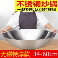 在飛比找蝦皮購物優惠-爆款新品 特大34-60cm特厚無磁不銹鋼炒鍋雙耳圓底爆炒鼎