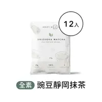 在飛比找PChome24h購物優惠-【Body Goals】多效豌豆蛋白飲-靜岡抹茶口味 隨手包