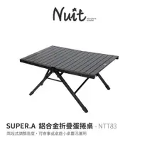 在飛比找探險家戶外用品優惠-NTT83 努特NUIT SUPER.A 鋁合金折疊蛋捲桌 