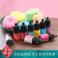 在飛比找淘寶網優惠-草沐嵐5毫升diy手工皂色素添加劑 原料自制純手工皂植物著色