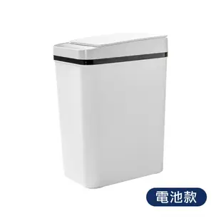 10L智能垃圾桶(電池款) 感應式垃圾桶 感應垃圾桶 防水垃圾桶 (5.7折)