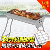 在飛比找PChome24h購物優惠-A-BBQ722975 高級攜帶式烤肉架組合防鏽直網組