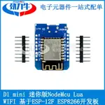 D1 MINI 迷你版NODEMCU LUA WIFI 基于ESP-12F ESP8266開發板